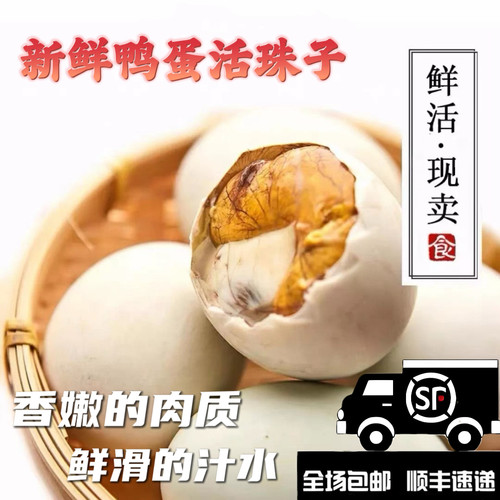 鸭活蛋鸭胚蛋土鸭喜蛋临安凤凰蛋江浙沪顺丰包邮新鲜15天-25天