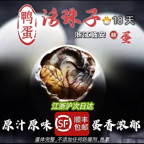 鸭活蛋鸭胚蛋土鸭喜蛋临安凤凰蛋江浙沪顺丰包邮新鲜17-19天次日