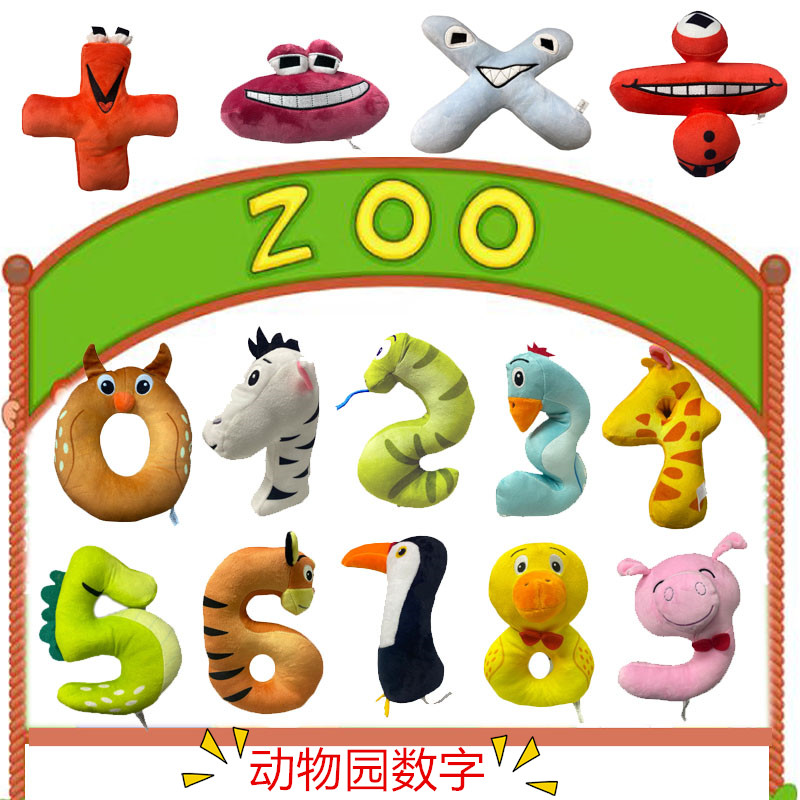 conytoys新款动物园数字跨境新款Alphabet Lore数字系列毛绒抱枕