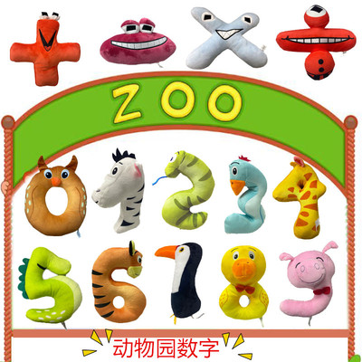 conytoys新款动物园数字跨境新款Alphabet Lore数字系列毛绒抱枕