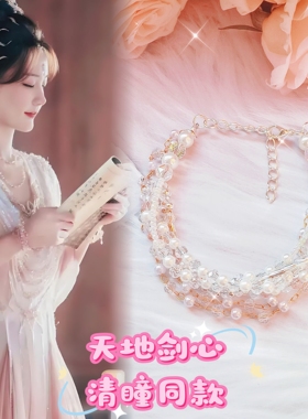 成毅清瞳同款手链天地剑心王权富贵同款李一桐同款王权剑噬魂伞