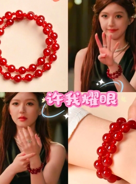 【许我耀眼】许妍赵露思同款红玛瑙手链手串串珠情侣礼物送闺蜜