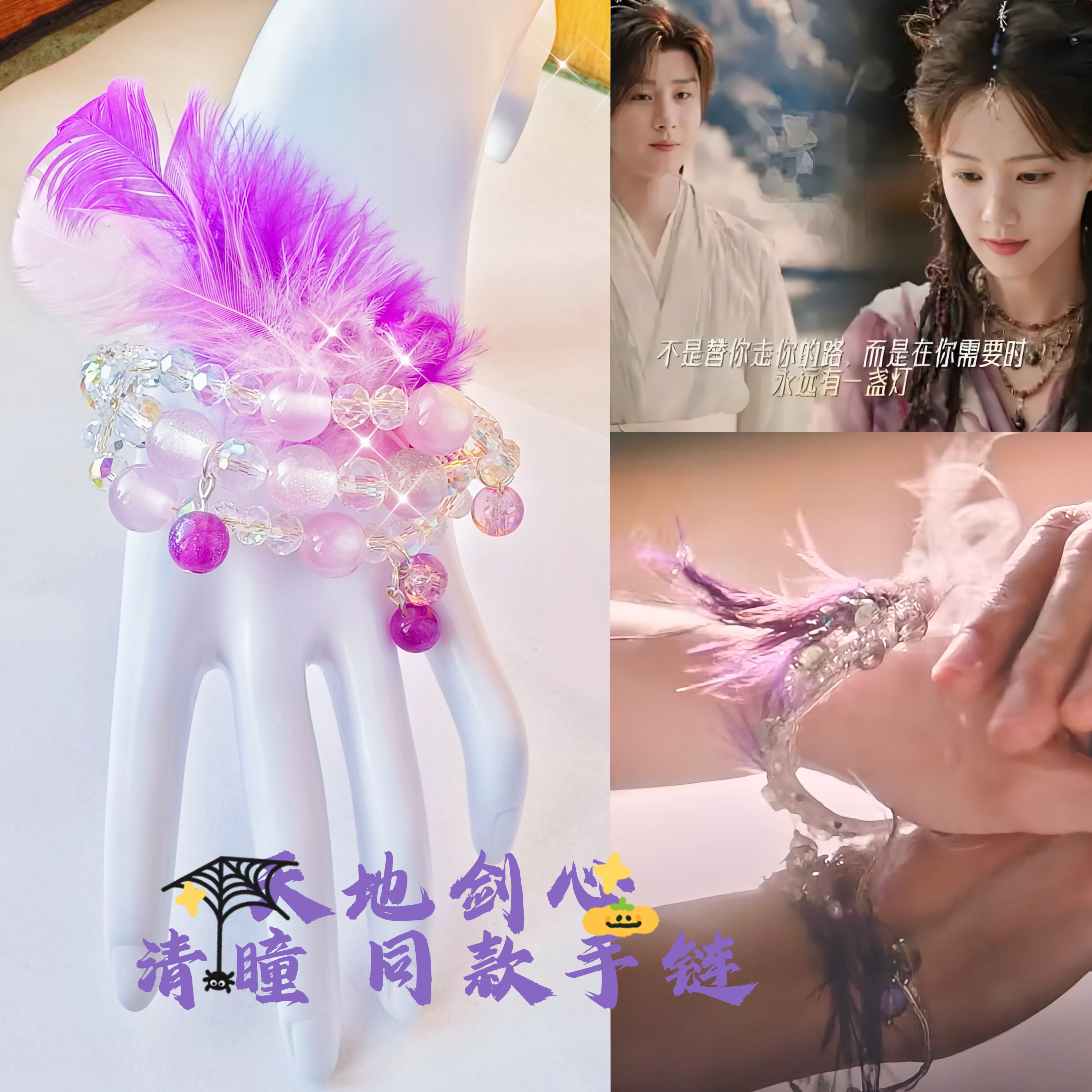 天地剑心成毅富贵少爷李一桐清同款瞳印象手链手机链闺蜜情侣礼物