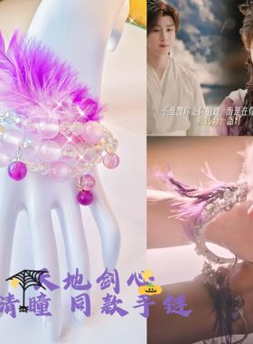 成毅王权富贵印象手链天地剑心王李一桐清瞳送闺蜜礼物情侣饰品