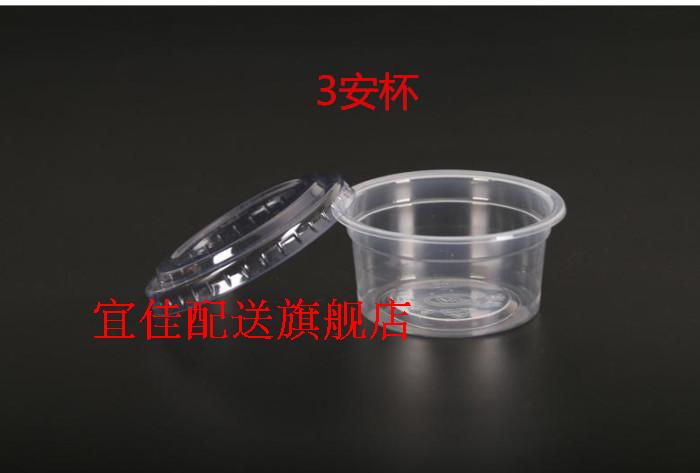PP酱料杯啫喱杯果冻杯酱汁杯布丁杯3安/4安/5安/6安含盖2000套装