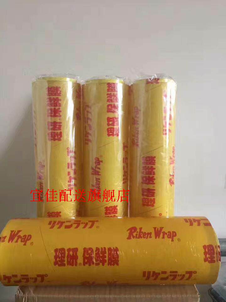 riken理研pvc保鲜膜水果蔬菜包装酒店美发用 6卷装