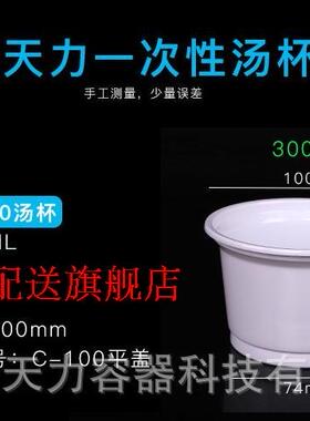 Otor新天力L-300白色加厚塑料杯双皮奶杯汤杯300ml含盖1000套装