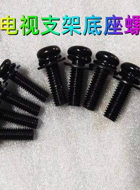 电视机支架底座安装螺丝钉