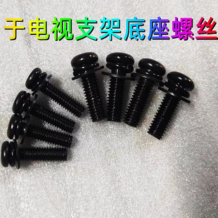 适用于小米索尼 夏普 飞利浦 东芝LG 松下电视机底座支架固定螺丝