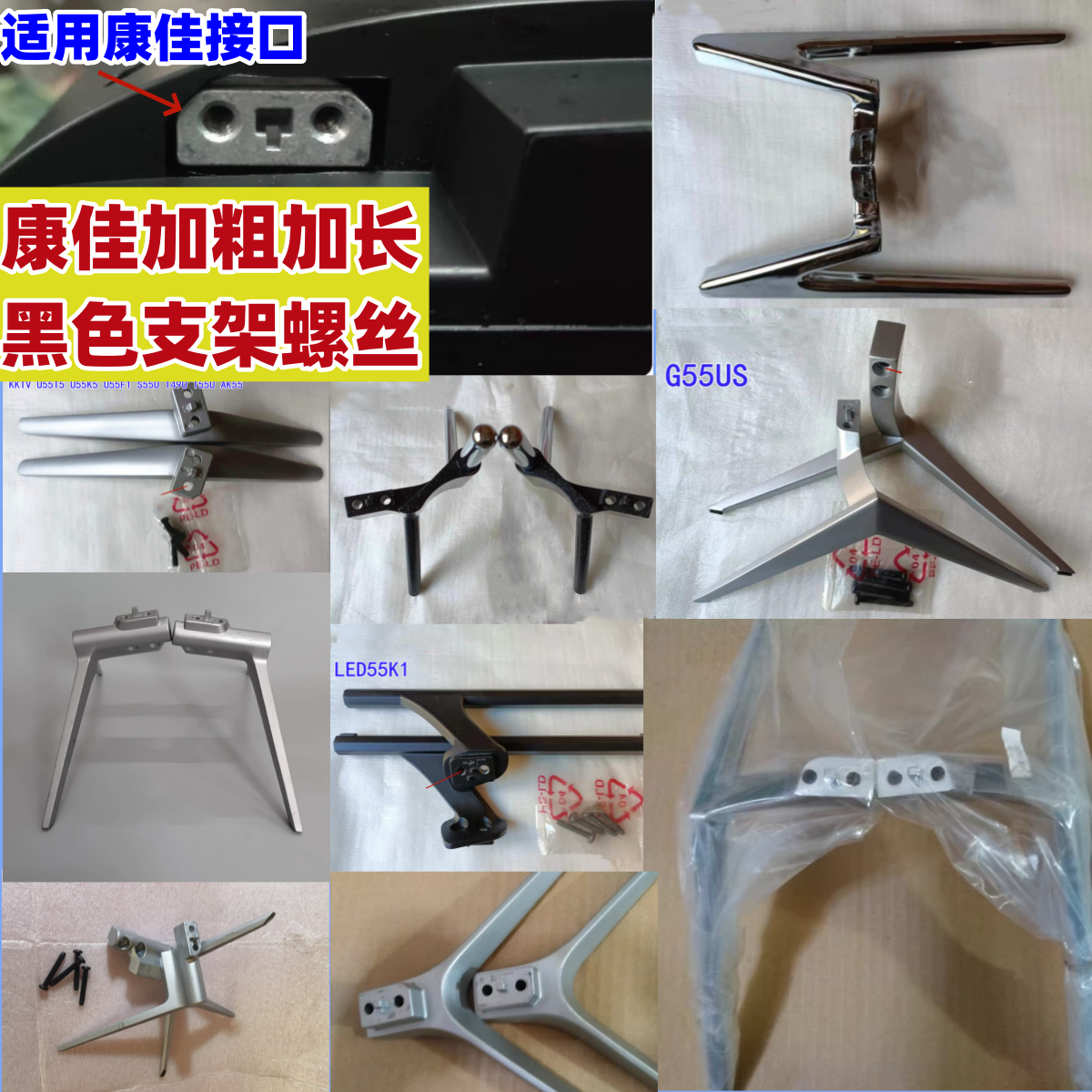 康佳LED65M1LED49M2底座安装螺丝