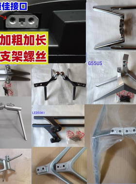 适用康佳LED65M1/LED55M2/LED49M2/M1/G55US底座支架加长黑色螺丝