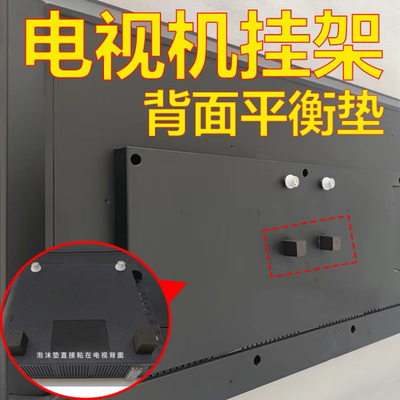 电视机M018挂架增高泡沫海绵垫片