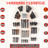 尊底座支架螺丝 适用于小米电视324A 65寸至 L49