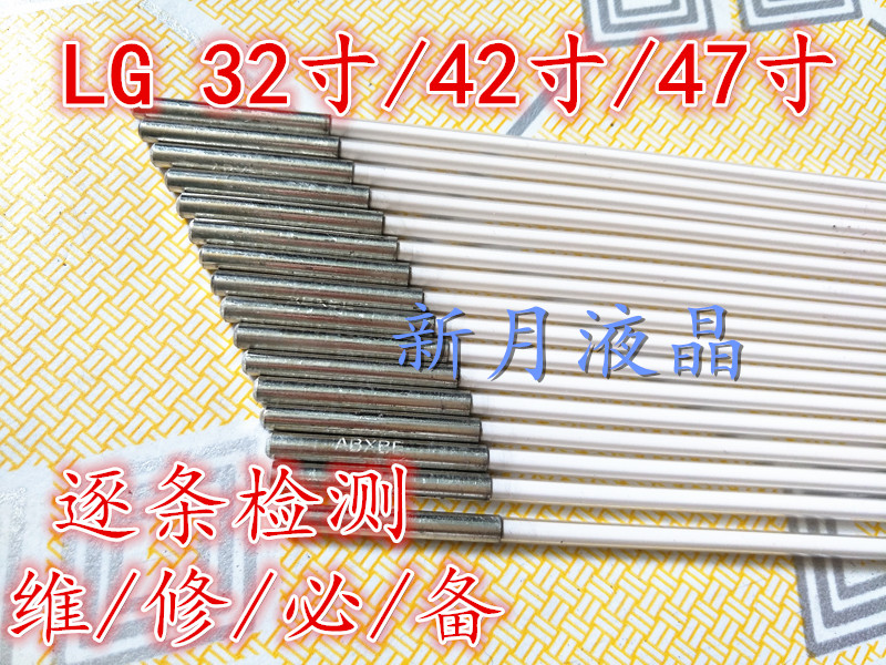 Ô×°²âºÃLG 47´çÒº¾§µçÊÓ Ô²ÖùµÆ¹Ü ÅäÆÁLC470WUE WUN WUF³¤1075