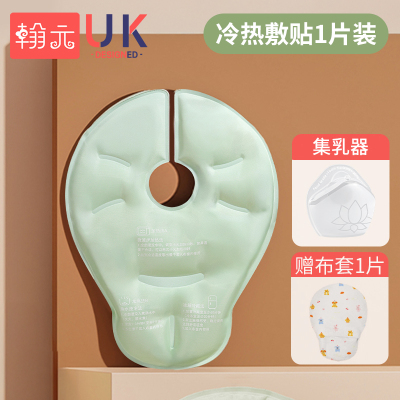 乳房冷热敷垫乳腺涨奶胸部敷奶通乳乳房冷敷贴神器产妇冰敷袋疏通 — 3