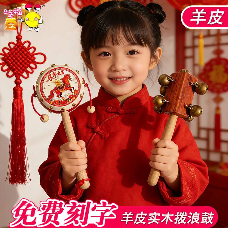马年新年礼物羊皮拨浪鼓婴幼儿早教玩具实木手工制作新生儿摇铃