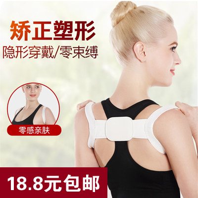 隐形防驼背儿童矫正器
