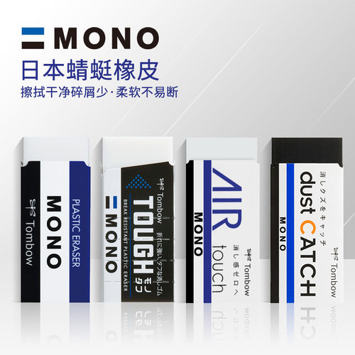 日本TOMBOW蜻蜓mono儿童小学生专用2B不易断4B少屑不留痕软橡皮擦