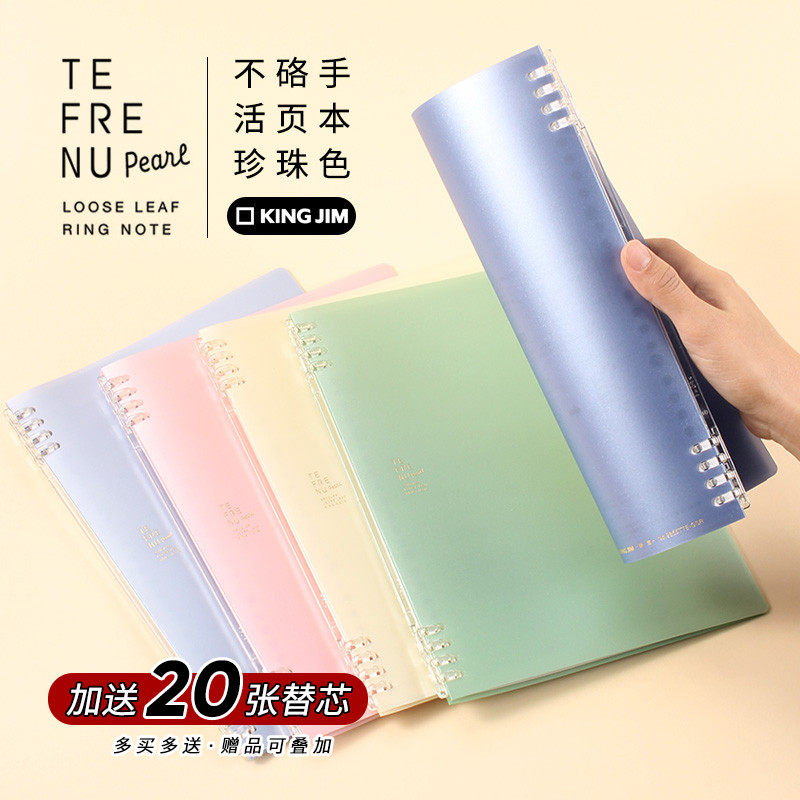 日本锦宫超薄活页本珍珠色8孔不硌手kingjim软皮可拆卸笔记本子b5