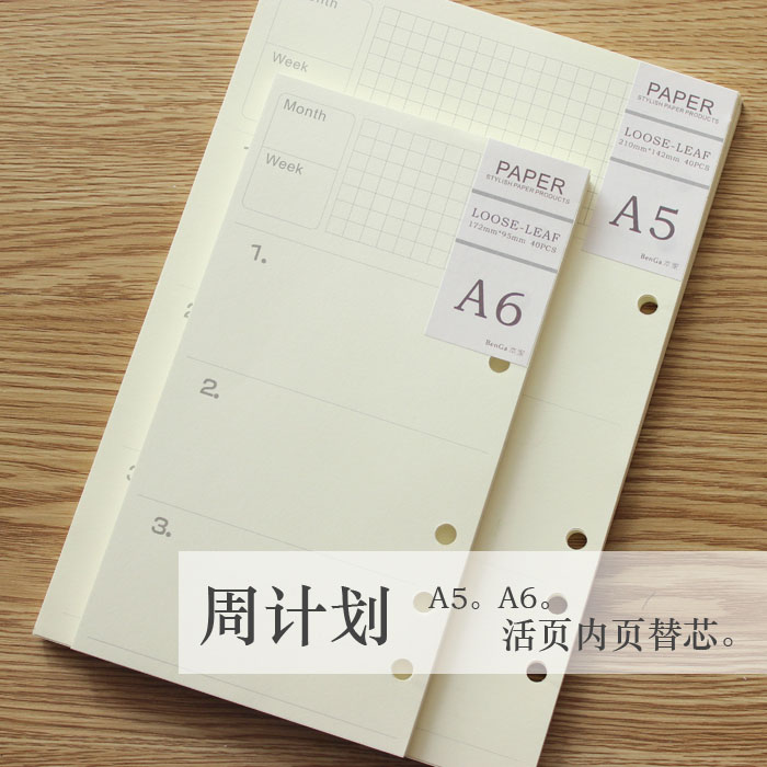 手帐替芯a5月计划活页笔记本