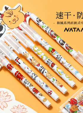 日本NATAMI奈多美直液式速干日系卡通可爱学生考试刷题黑色中性笔