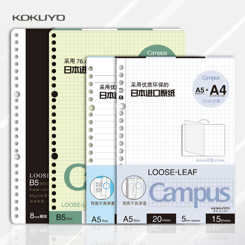 日本KOKUYO活页替芯Campus进口纸