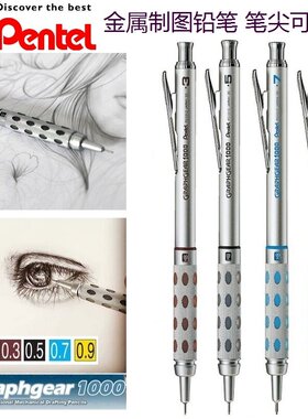 日本Pentel派通低重心PG1000金属笔杆学生不断芯绘图素描自动铅笔