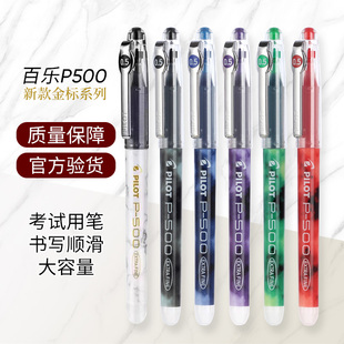 Pilot日本百乐P500正品 中性笔P700红黑色0.5mm学生考研考试刷题笔