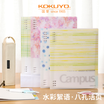 国誉水彩絮语不硌手活页本新品