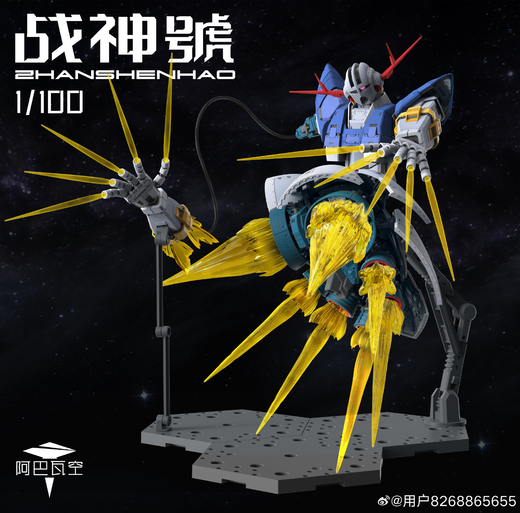 现货秒发 阿巴瓦空 战神号 1/100 吉翁号 首批特典