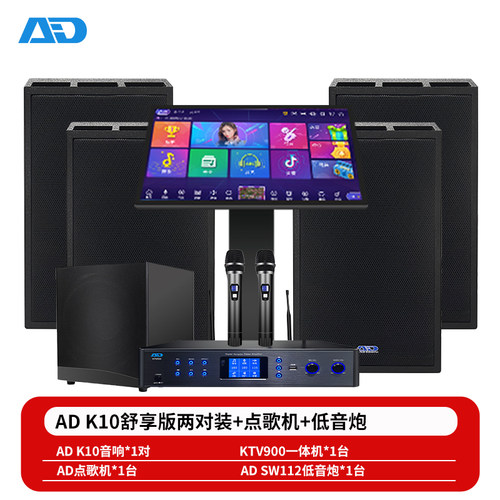 11年老店AD全套KTV音响系统