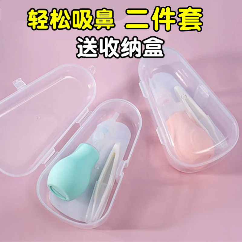 宝宝吸鼻器婴儿鼻屎清洁器鼻屎夹防逆流手压式鼻涕鼻塞清理套装