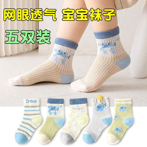 5双 儿童袜子夏季薄款中筒网眼短袜宝宝袜春夏婴儿袜子童袜1-12岁