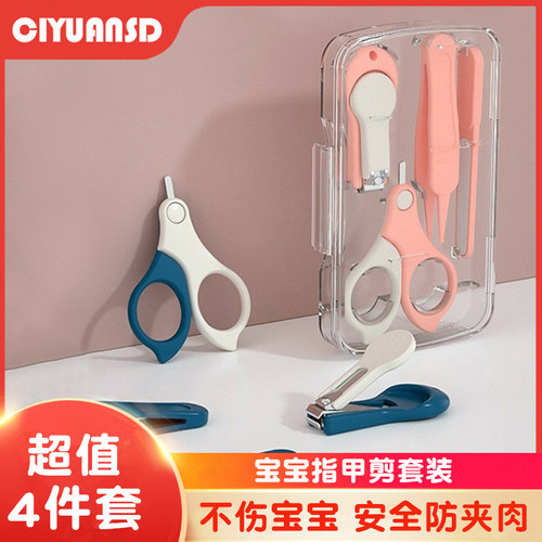 婴儿指甲剪套装安全防夹肉