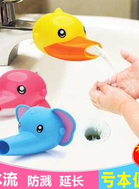 水龙头加长水嘴延伸辅助器卡通儿童宝宝防溅头洗手器导水槽延长器