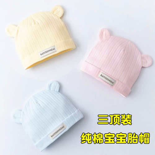 新生婴儿帽子春夏新款0-3月初生