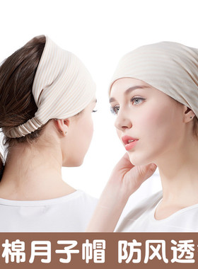 彩棉月子帽春秋双层产后纯棉孕妇头巾防风护额头带可爱坐月子发带