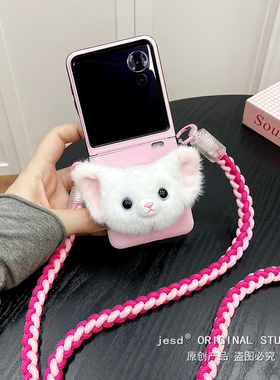 白色德文猫毛绒公仔护轴全包防摔适用于荣耀VFlip手机壳magicvflip保护套vflip新款手链斜挎挂绳女