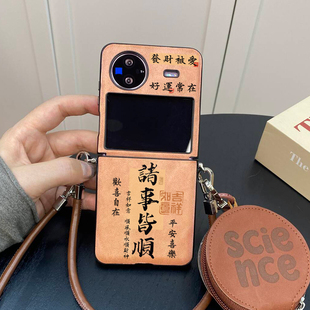 中国风书法文字诸事皆顺适用vivo x flip手机壳小众新款创意零钱包小折叠屏保护壳个性复古vivo斜挎背带挂绳