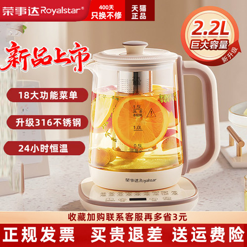 荣事达2.2升大容量可预约养生壶