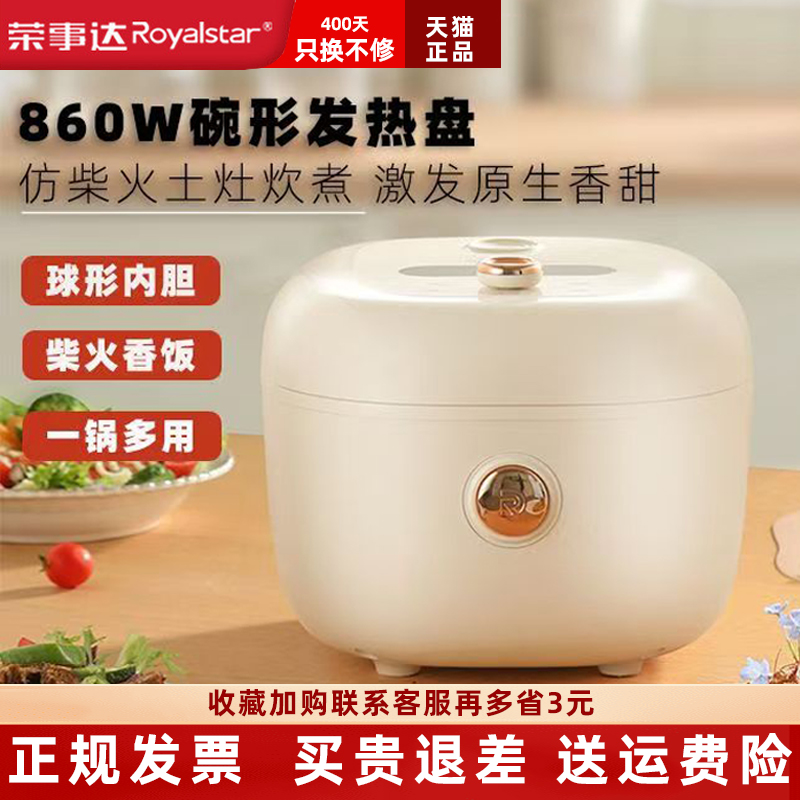 荣事达煲仔饭快速电饭煲家用多功能电饭锅4升L智能款做蛋糕稀饭锅