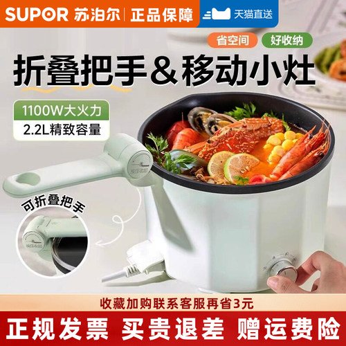 苏泊尔可折叠电热炒菜锅1-2人用