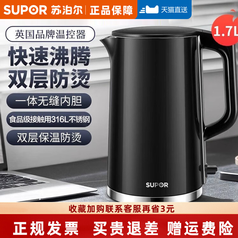 苏泊尔电热水壶1.7L双层防烫316不锈钢家用黑色高颜值保温烧水壶