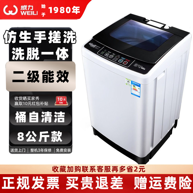 威力8公斤全自动波轮洗衣机小型洗脱一体二级能效1到3人家庭用的
