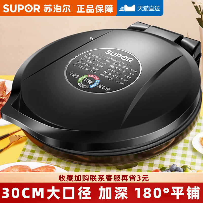 苏泊尔煎烤机自动恒温可平铺双面加热平底电烙饼锅2025新款电饼铛