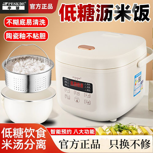 正半球电饭煲1-2人米汤分离电饭锅智能家用2L不粘胆沥米饭煲