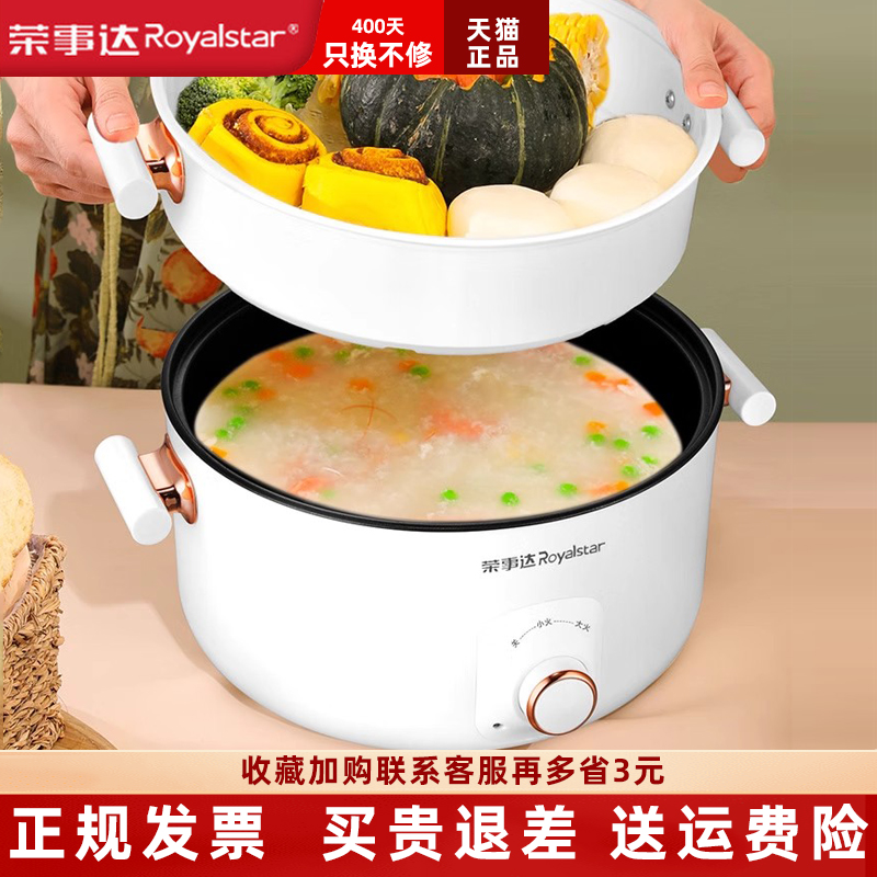 荣事达电火锅多功能蒸煮一体家用