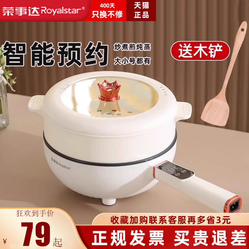 荣事达一体式智能型长手柄电炒锅