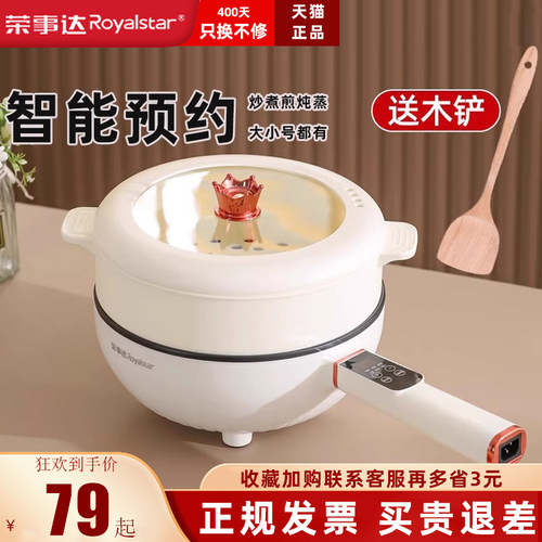 荣事达一体式智能型长手柄电炒锅