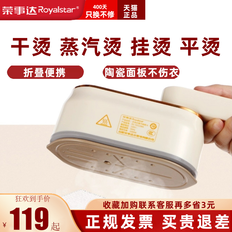 荣事达干湿两用可折叠平烫挂烫机